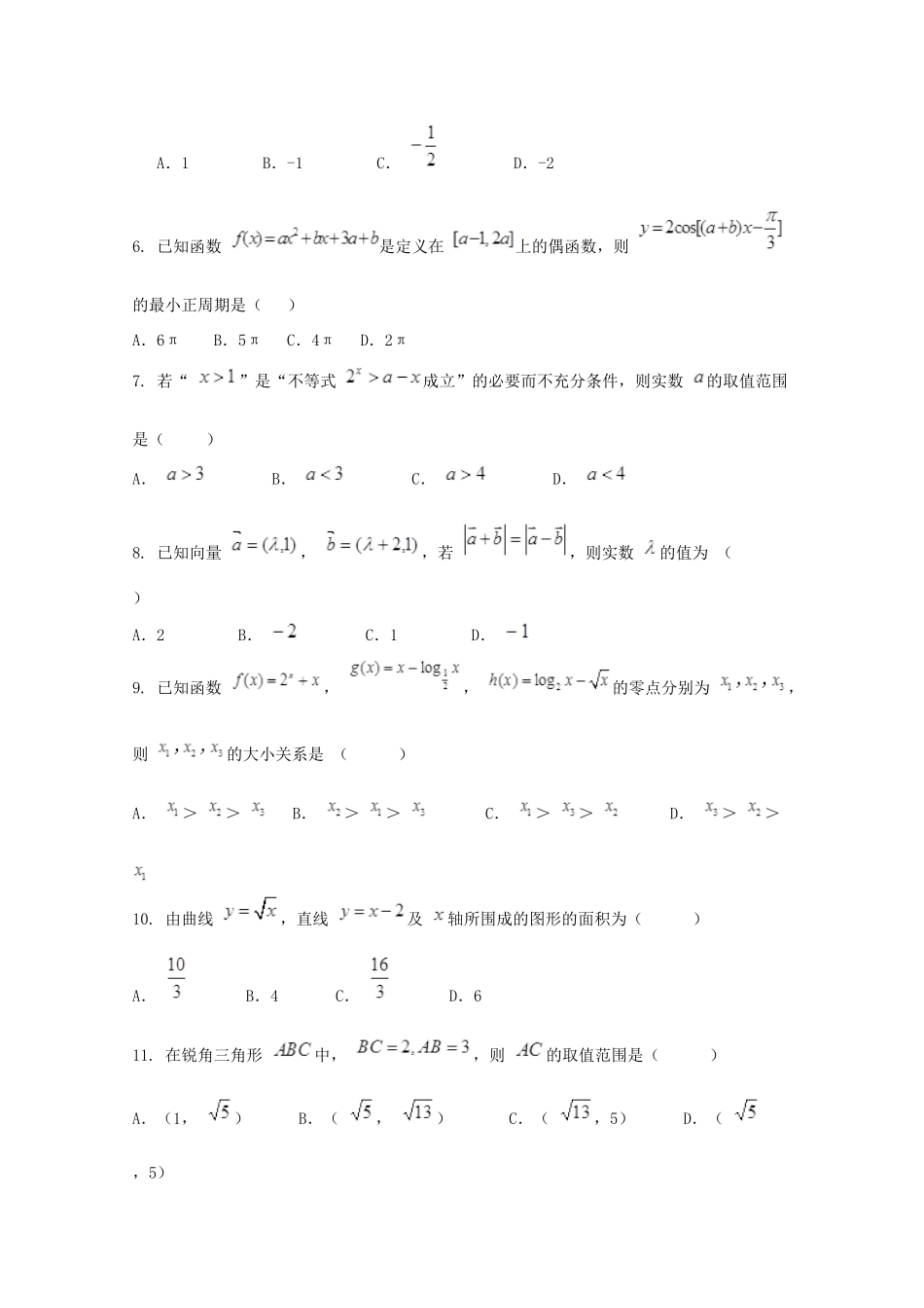 内蒙古阿拉善左旗高三数学10月月考试题 理 试题_第2页