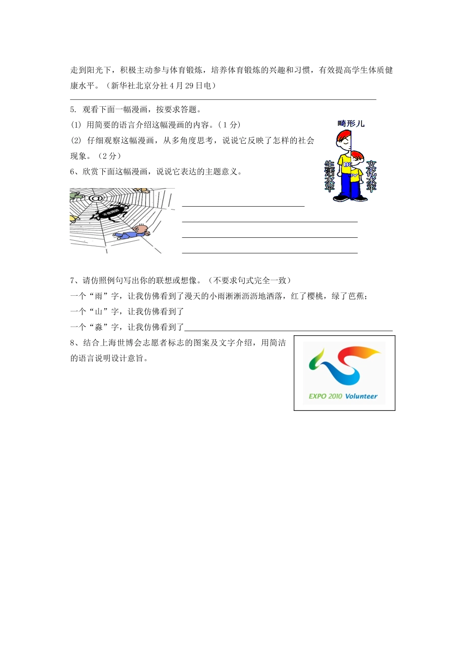 中考语文专题训练 语言表述及语言运用试卷_第2页