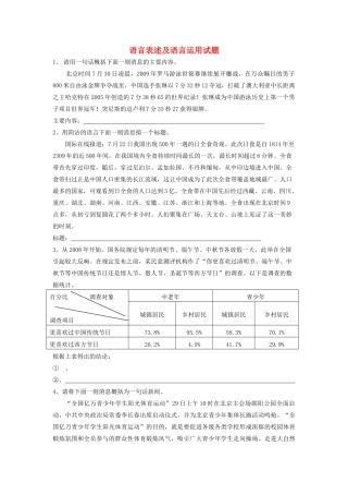 中考语文专题训练 语言表述及语言运用试卷