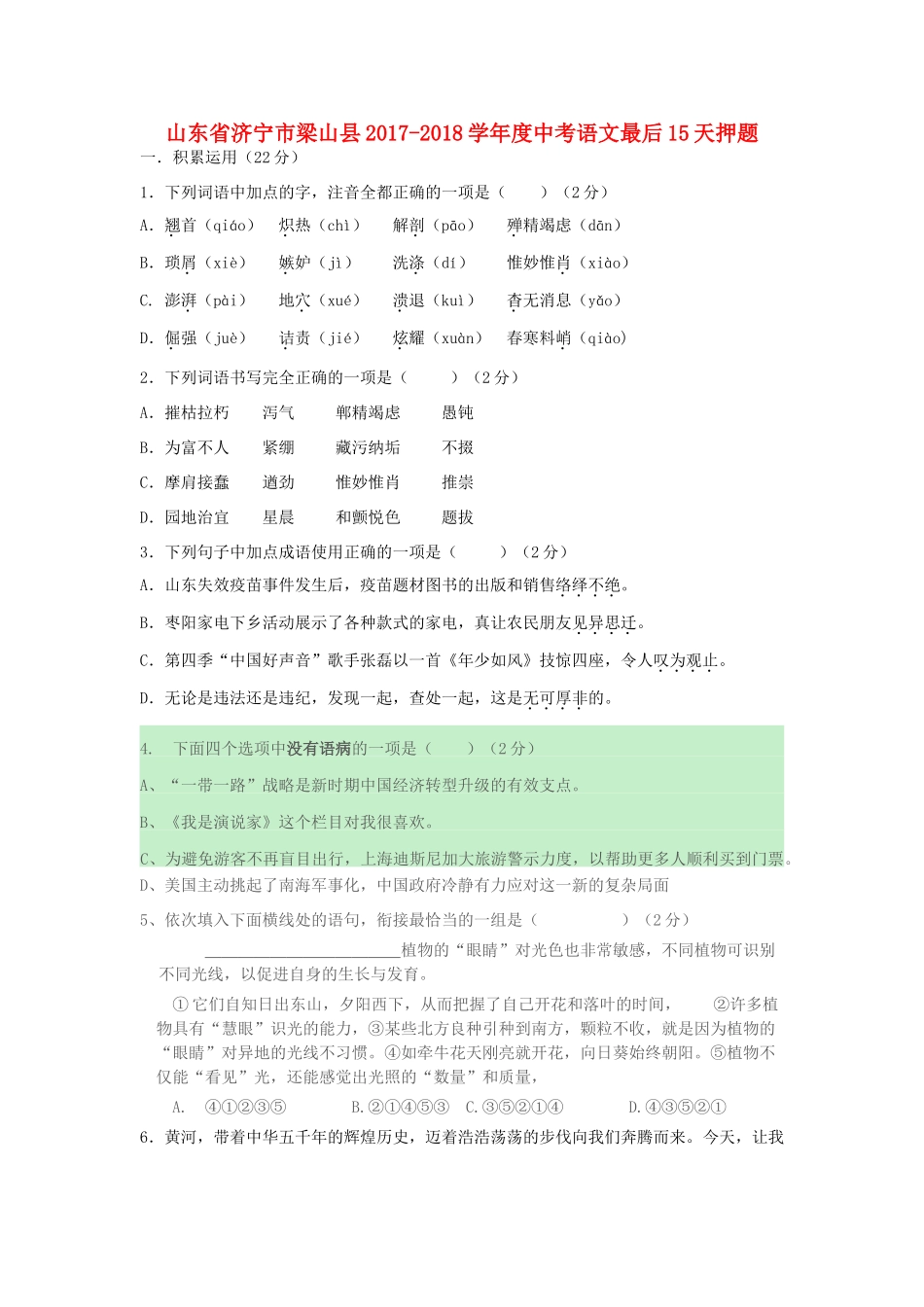 中考语文最后15天押题2试卷_第1页