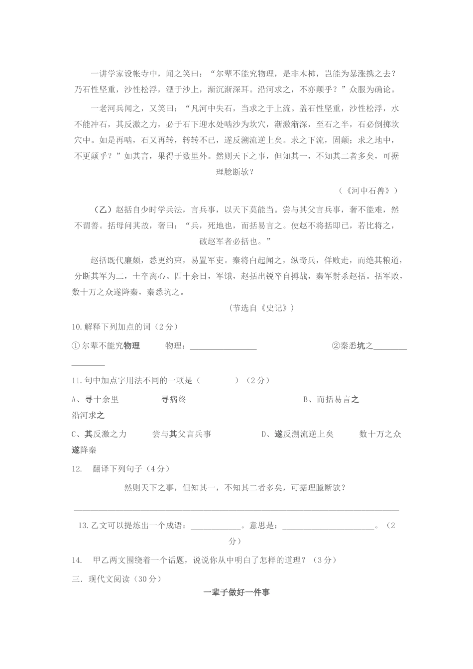 中考语文最后15天押题2试卷_第3页