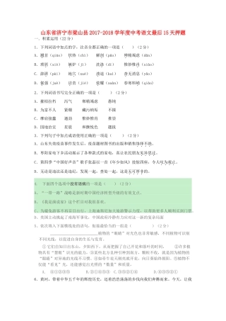 中考语文最后15天押题2试卷