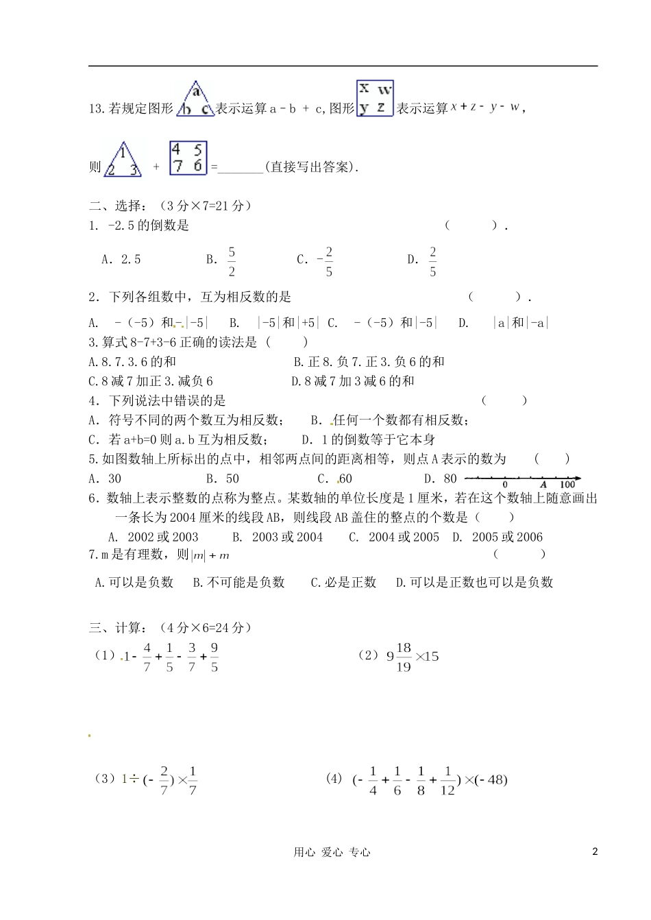 江苏省宜兴市红塔中学2012-2013学年七年级数学第一次阶段调研(10月)考试试题(无答案)_第2页
