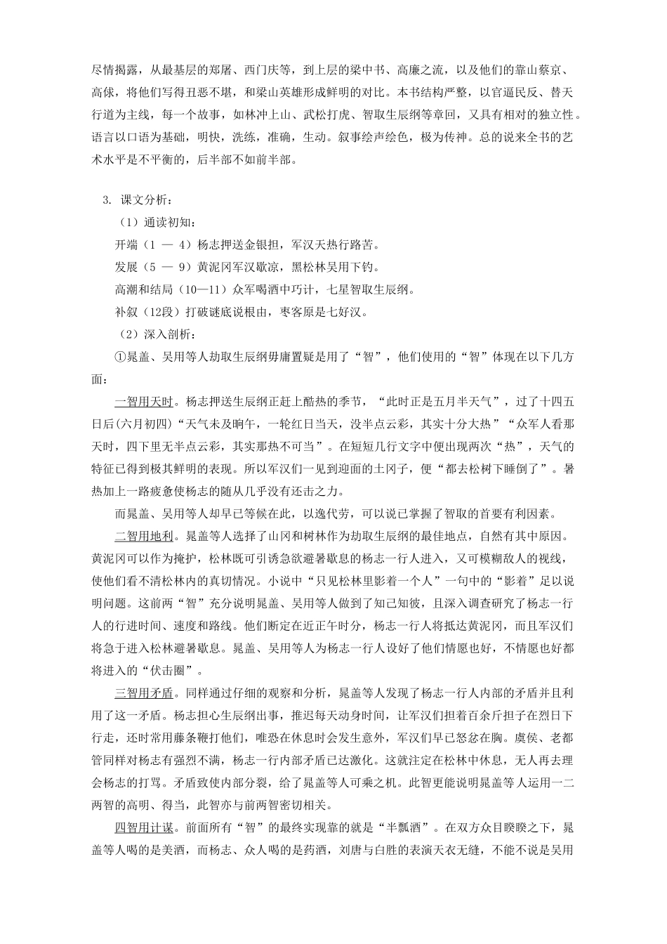 初三语文智取生辰纲 杨修之死知识精讲 人教实验版 试题_第2页