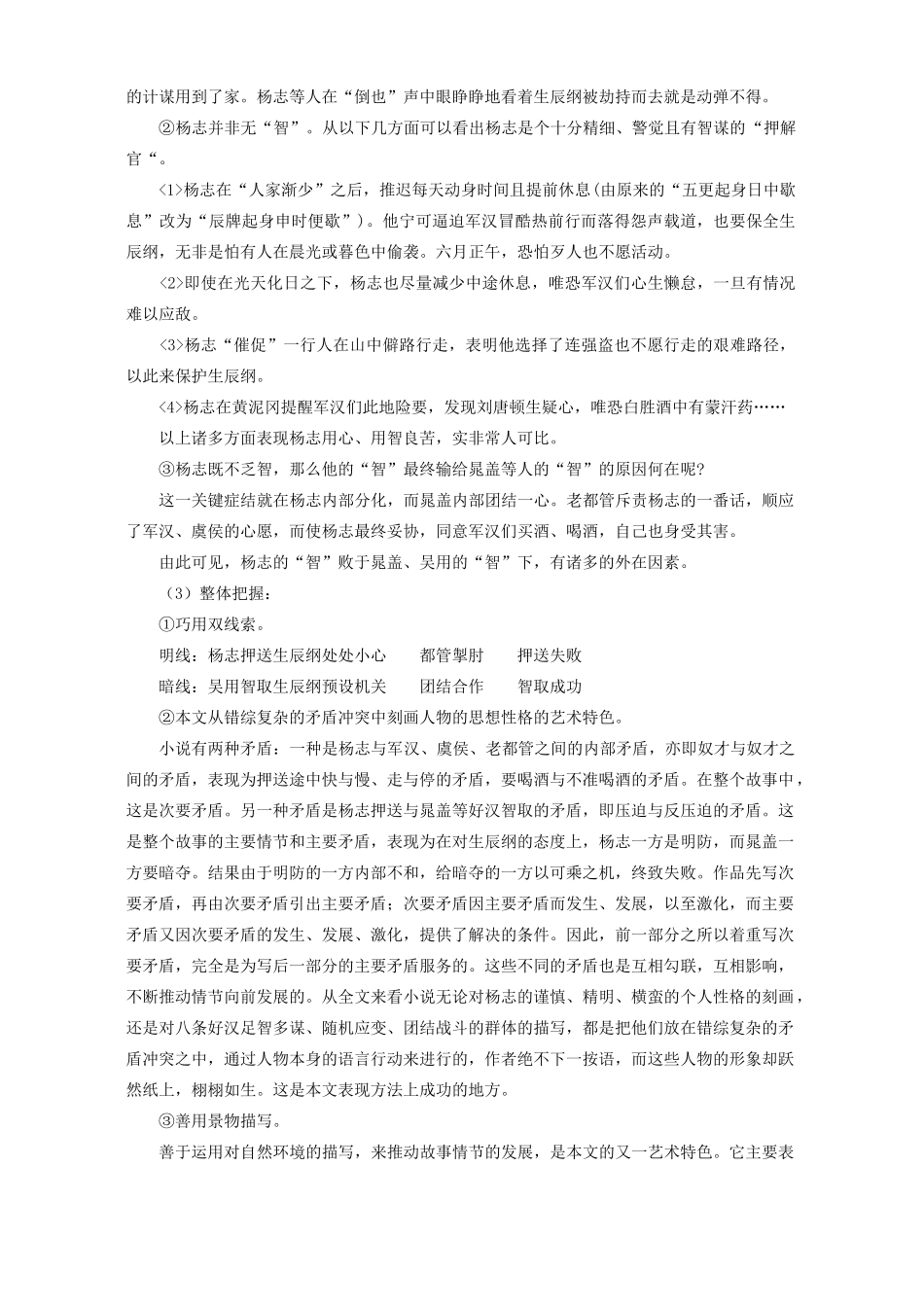 初三语文智取生辰纲 杨修之死知识精讲 人教实验版 试题_第3页