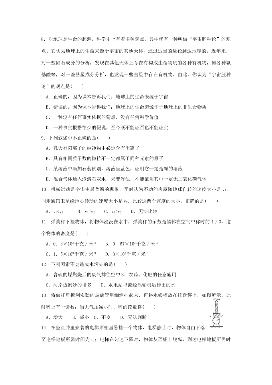 初中科学竞赛模拟试卷(七) 试题_第2页