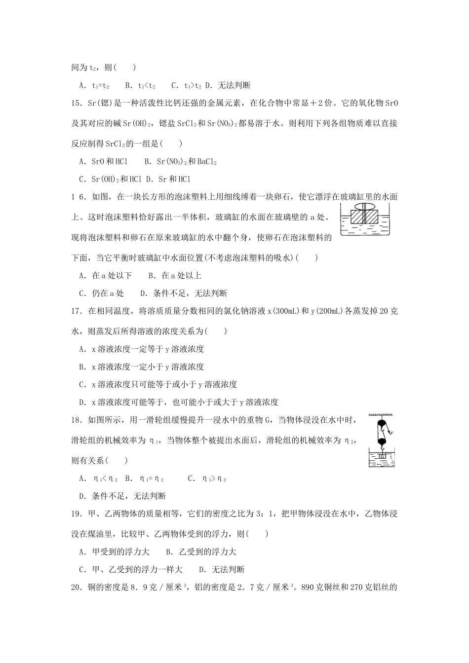 初中科学竞赛模拟试卷(七) 试题_第3页