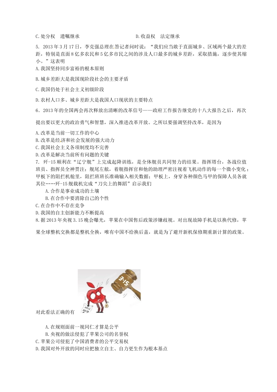 九年级思品下学期第一次模拟考试试卷 新人教版试卷_第2页