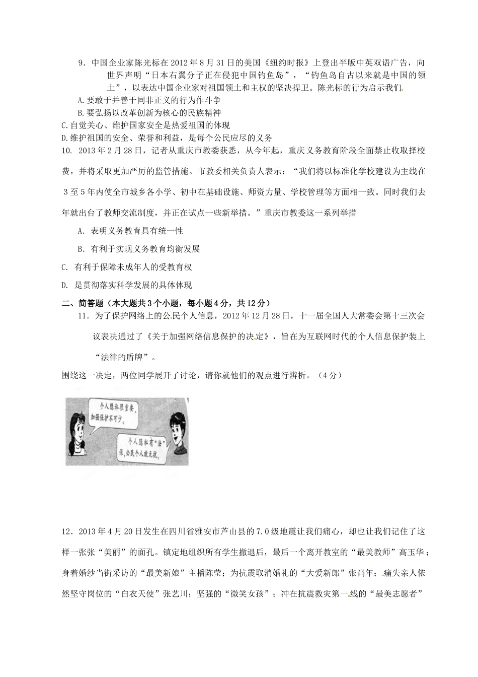 九年级思品下学期第一次模拟考试试卷 新人教版试卷_第3页