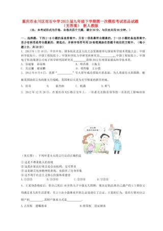 九年级思品下学期第一次模拟考试试卷 新人教版试卷