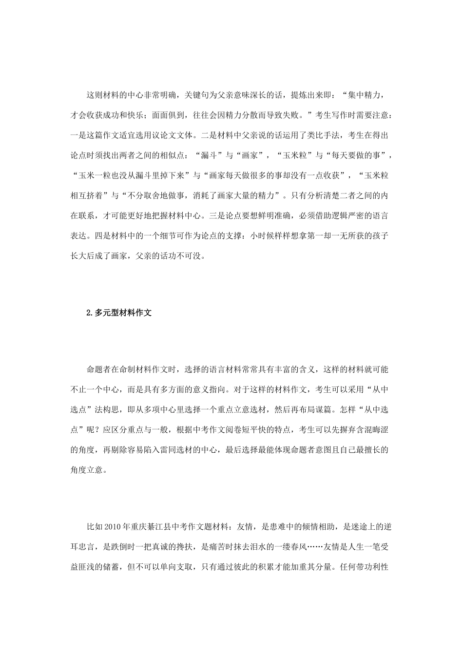 中考语文专题 作文题型分类展析 材料作文试卷_第2页