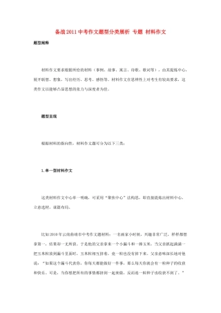 中考语文专题 作文题型分类展析 材料作文试卷