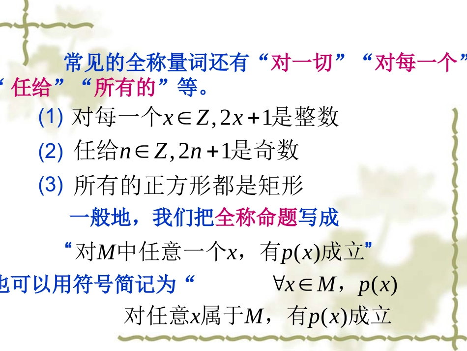 1.4.1全称量词-(3)_第3页