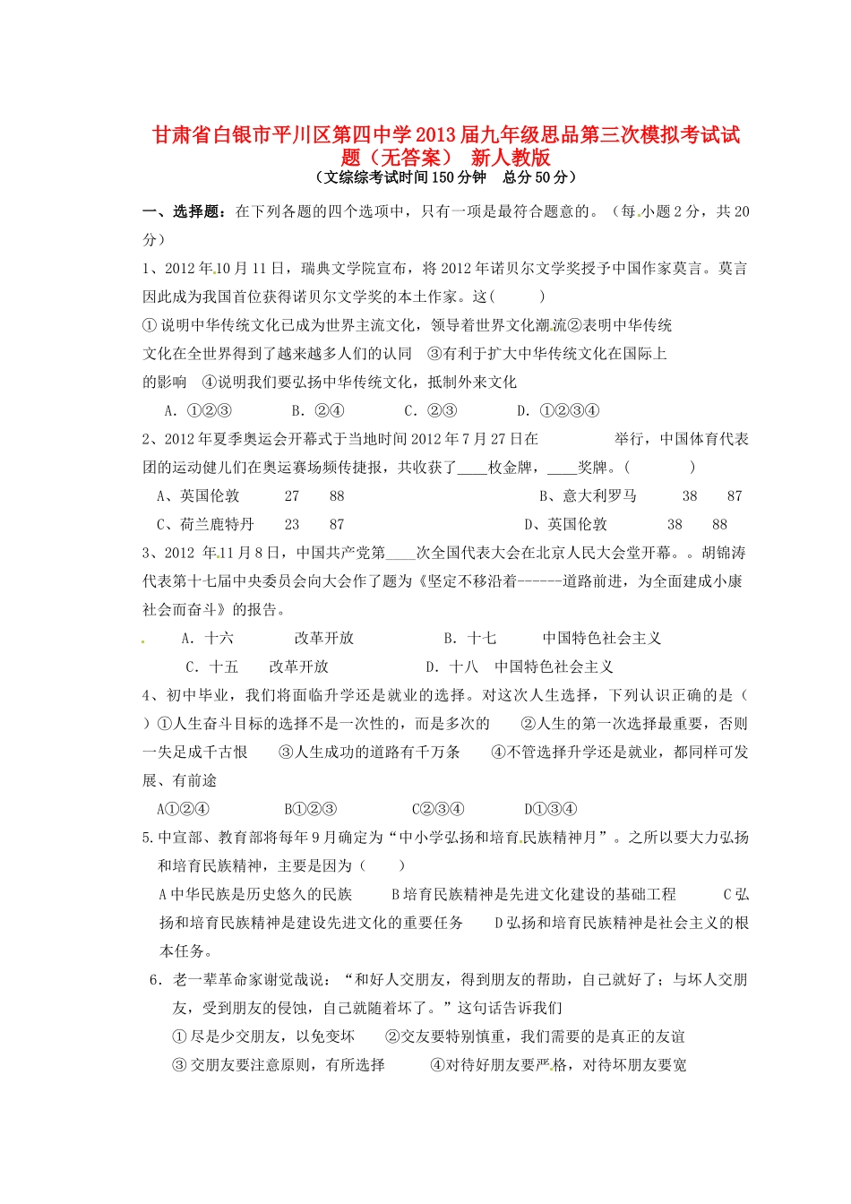 九年级思品第三次模拟考试试卷 新人教版试卷_第1页