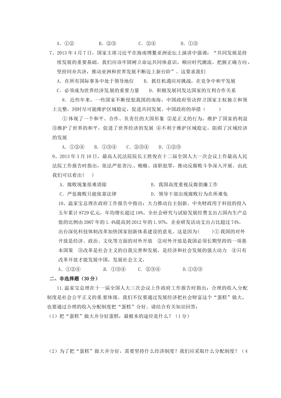 九年级思品第三次模拟考试试卷 新人教版试卷_第2页