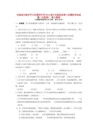 九年级思品第三次模拟考试试卷 新人教版试卷