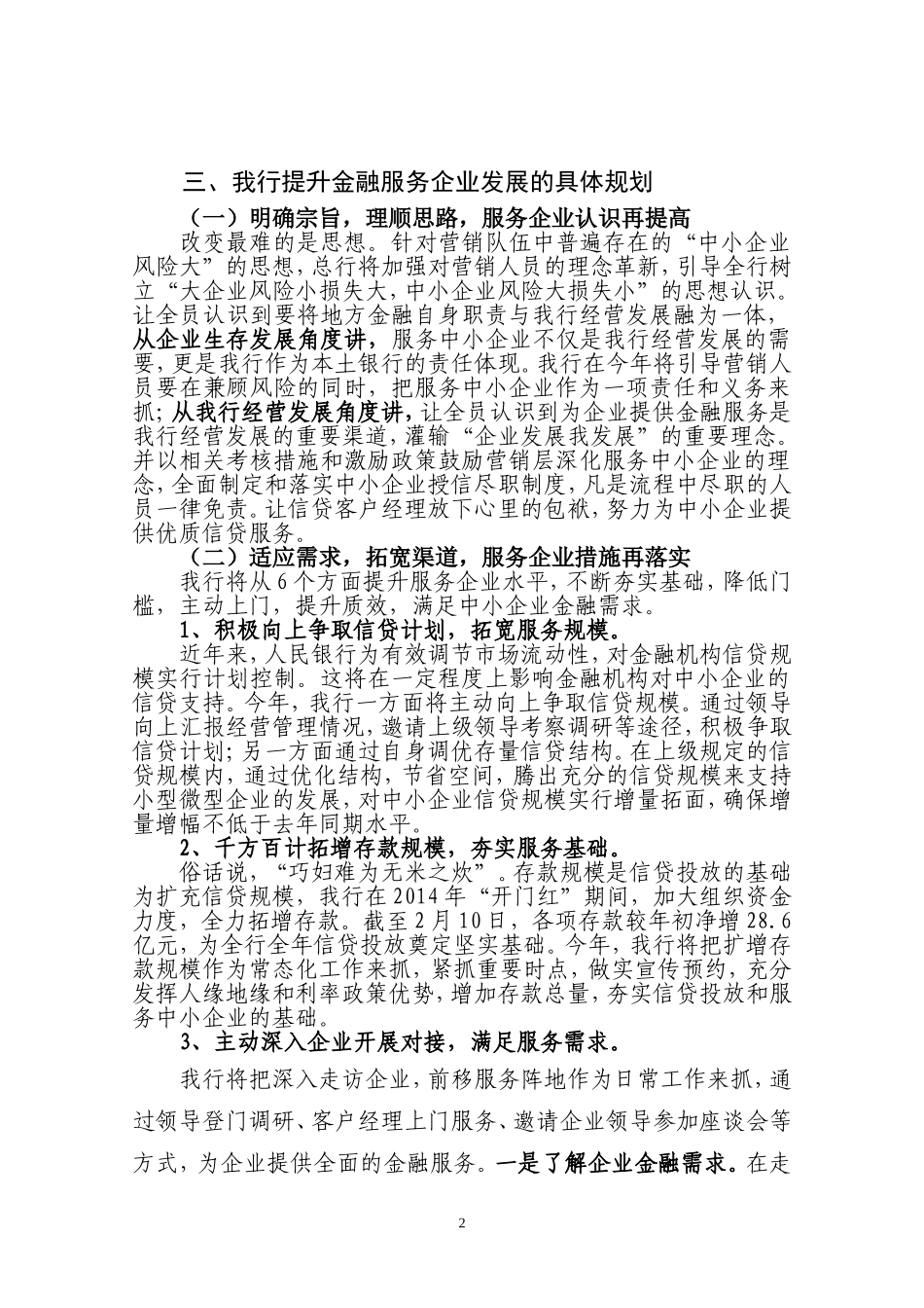 全面提升金融服务企业发展水平_第2页