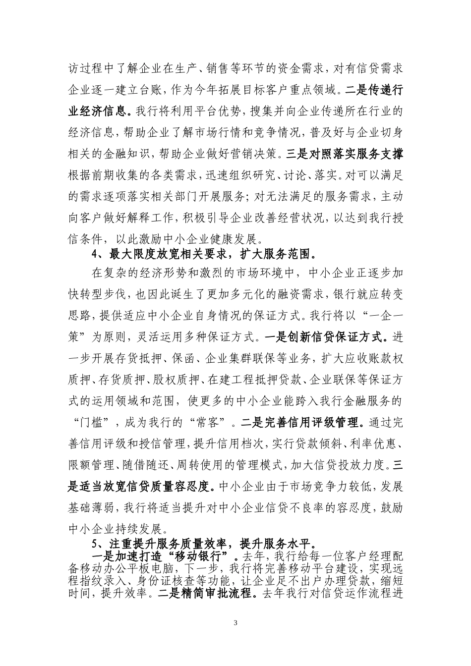 全面提升金融服务企业发展水平_第3页