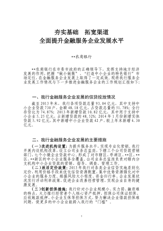 全面提升金融服务企业发展水平
