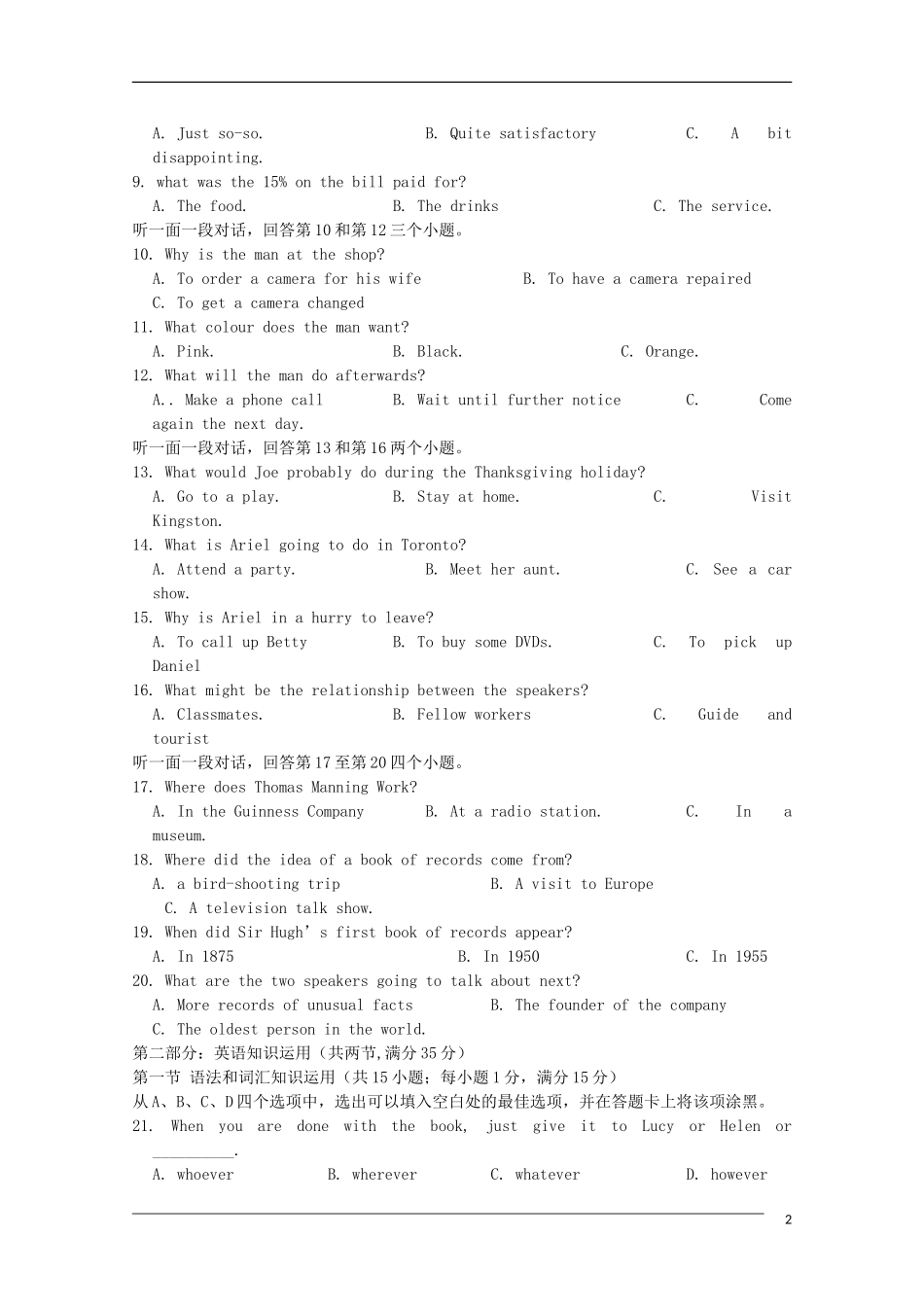 2012年普通高等学校招生全国统一考试英语试题(山东卷-含答案)_第2页