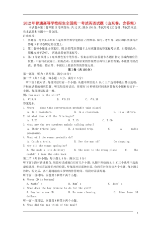 2012年普通高等学校招生全国统一考试英语试题(山东卷-含答案)