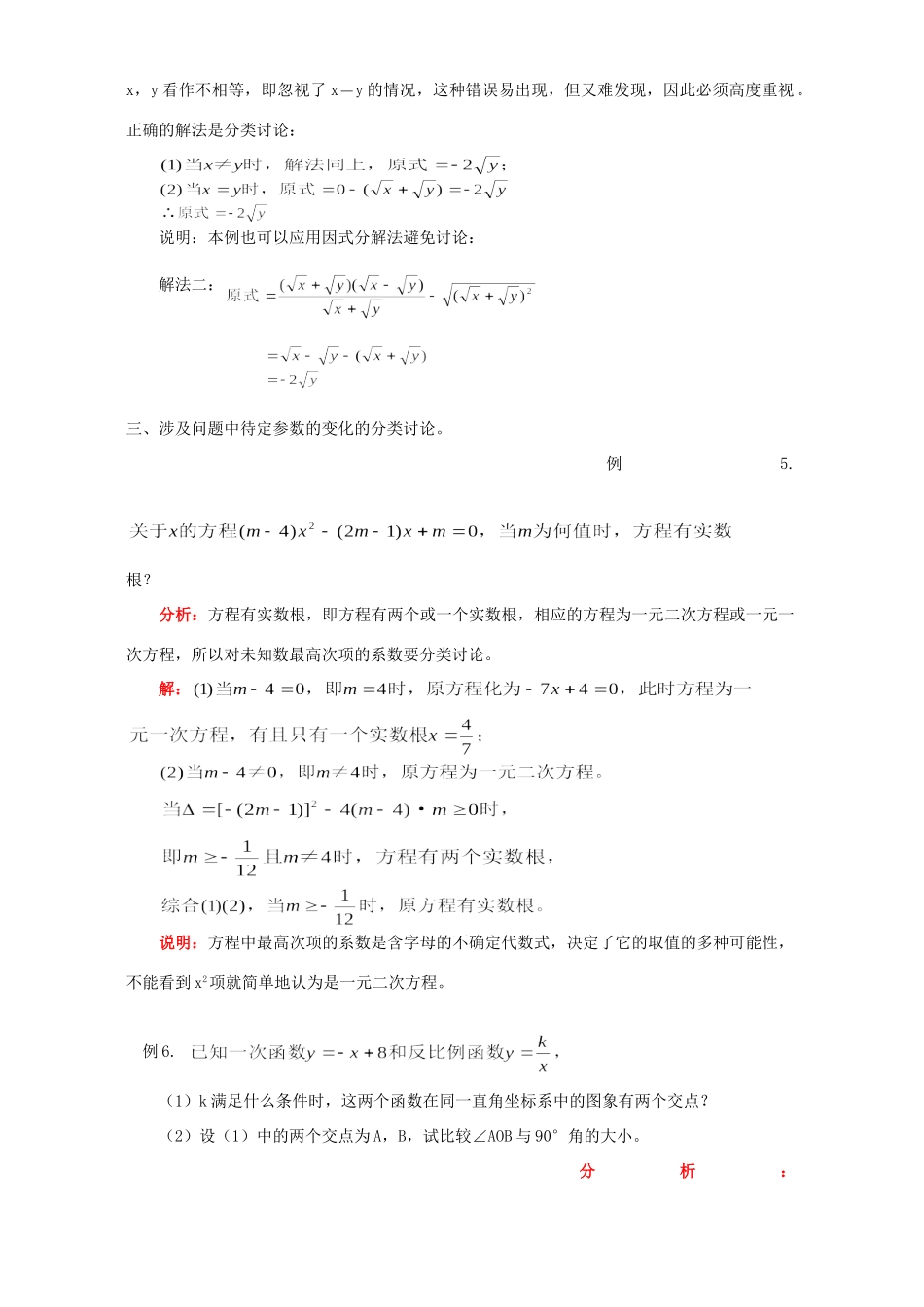 初三数学分类讨论思想在解题中的应用 首师大版 试题_第3页