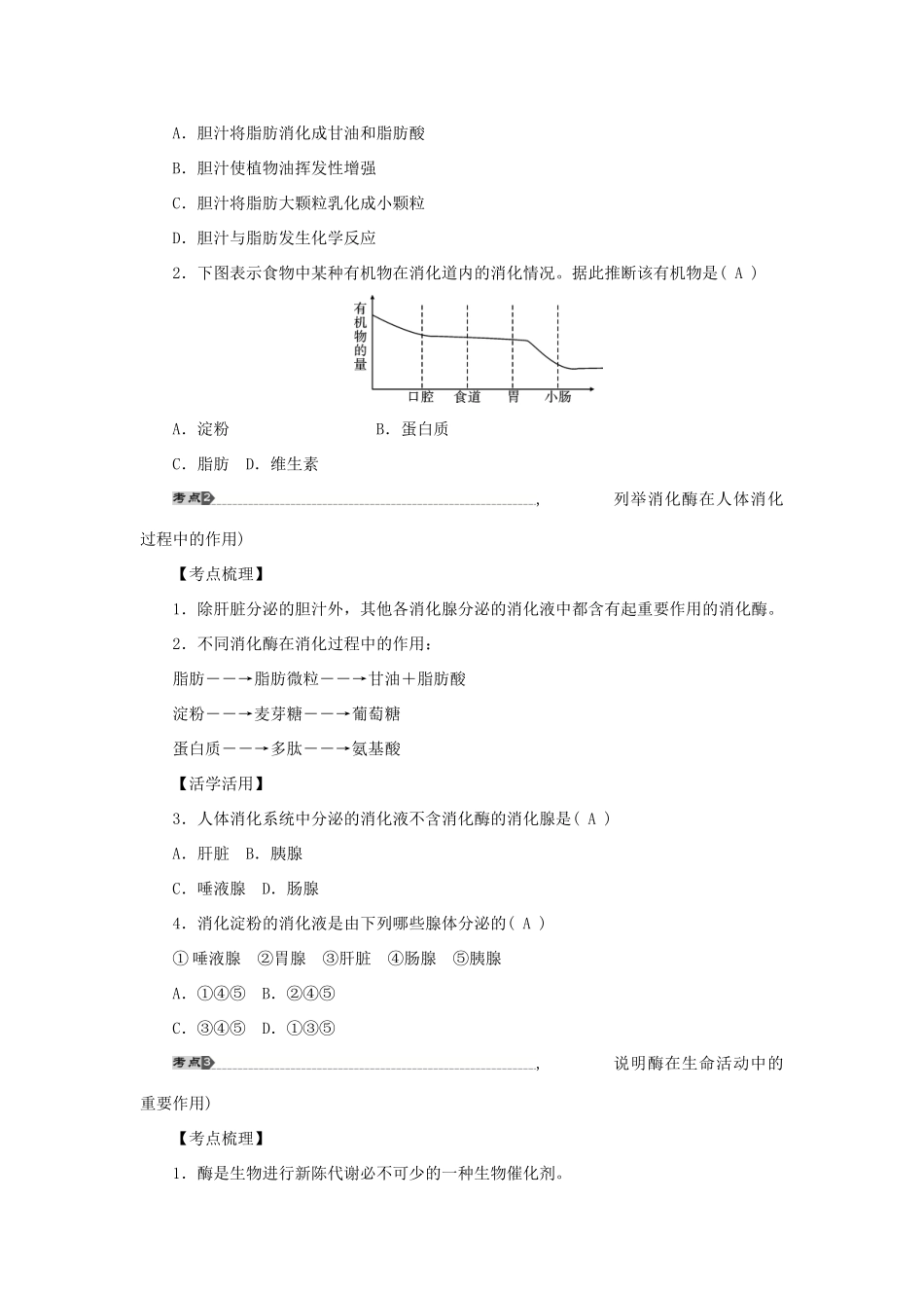 中考科学总复习 第6讲 人体和其他生物的新陈代谢 浙教版试卷_第2页