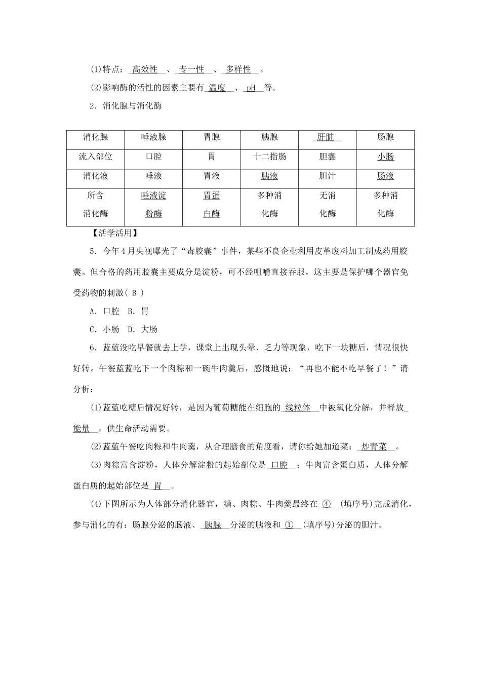 中考科学总复习 第6讲 人体和其他生物的新陈代谢 浙教版试卷_第3页