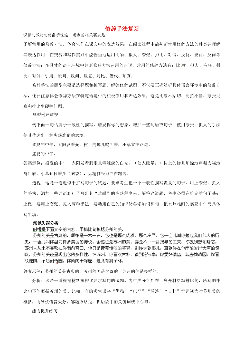 中考语文 修辞手法复习试卷_第1页
