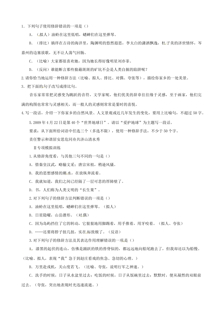 中考语文 修辞手法复习试卷_第2页