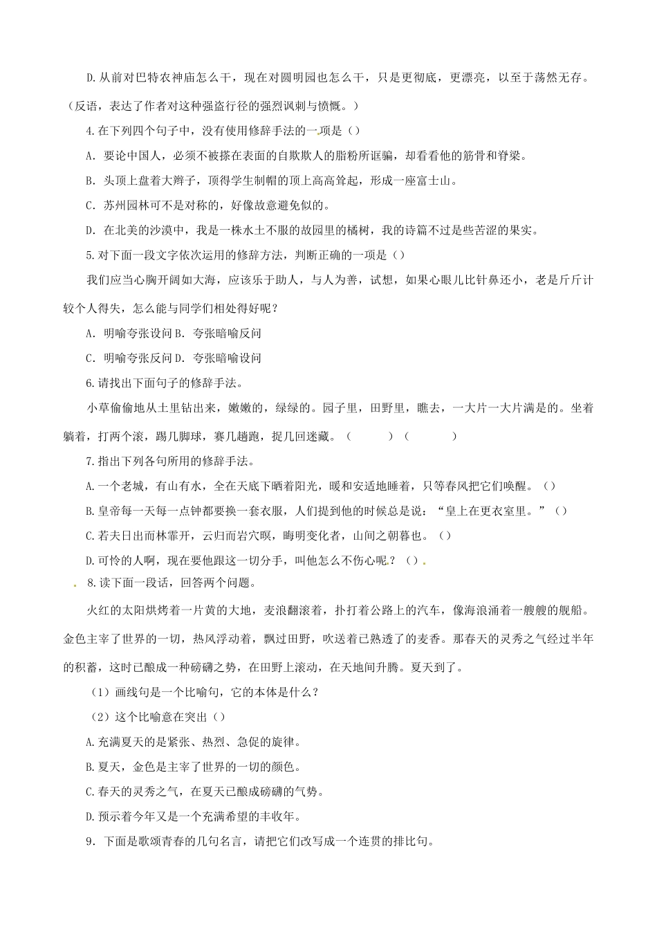 中考语文 修辞手法复习试卷_第3页