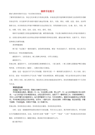 中考语文 修辞手法复习试卷