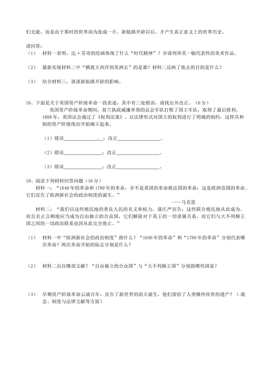 九年级历史第一次质量抽测试卷 苏教版试卷_第3页