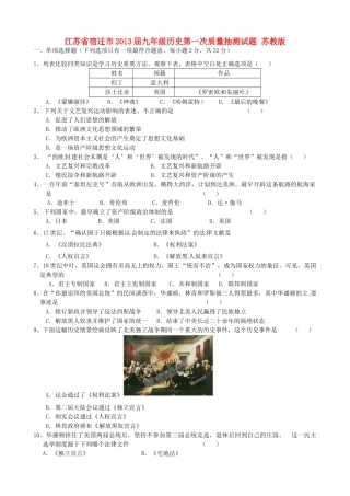 九年级历史第一次质量抽测试卷 苏教版试卷