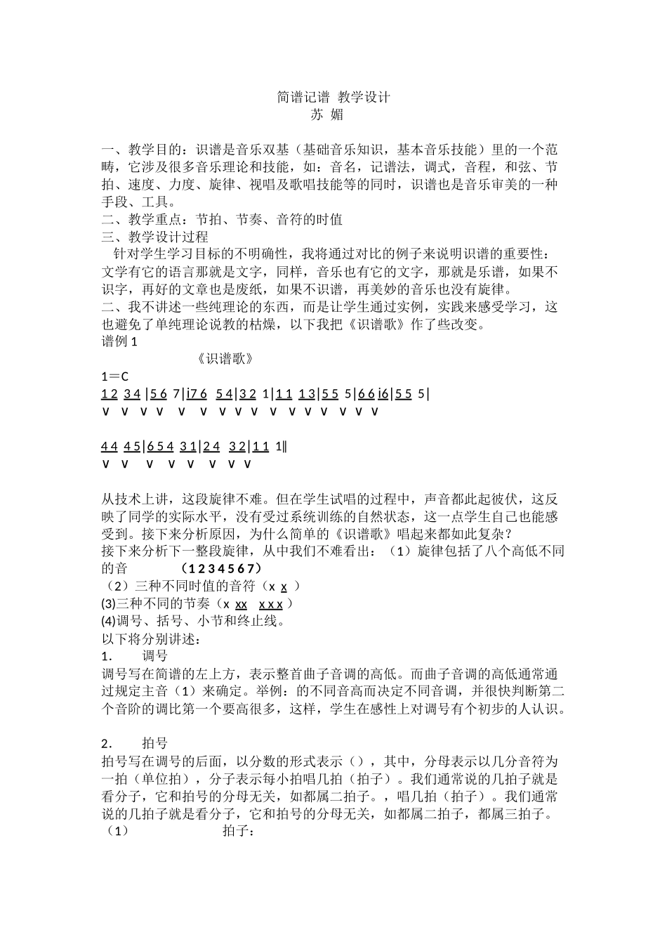 1.简谱的记谱_第1页