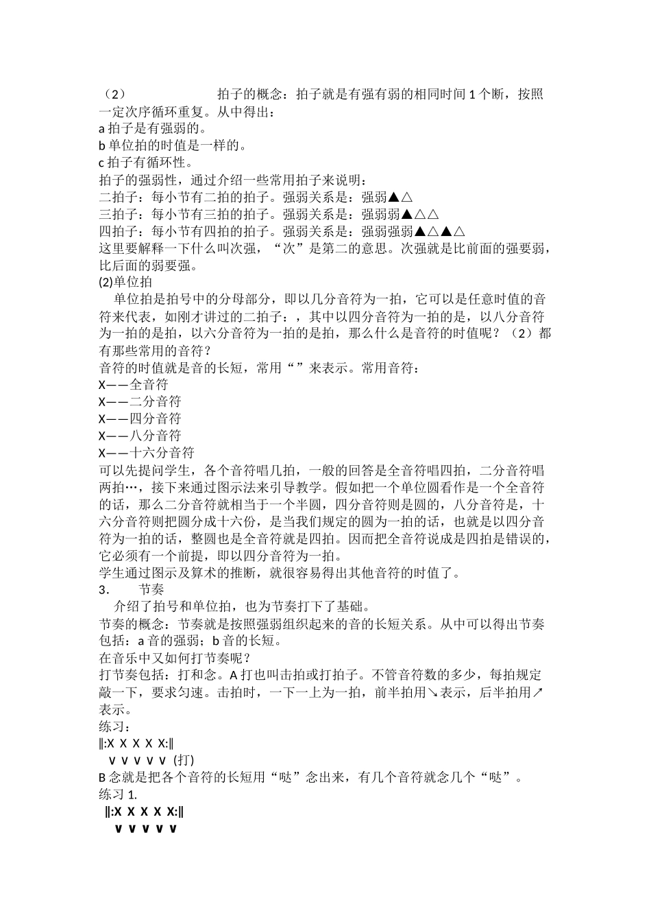 1.简谱的记谱_第2页