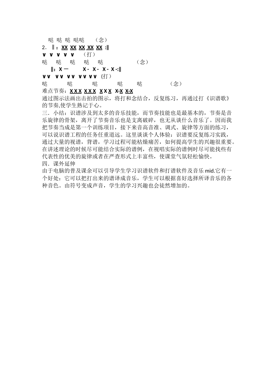 1.简谱的记谱_第3页