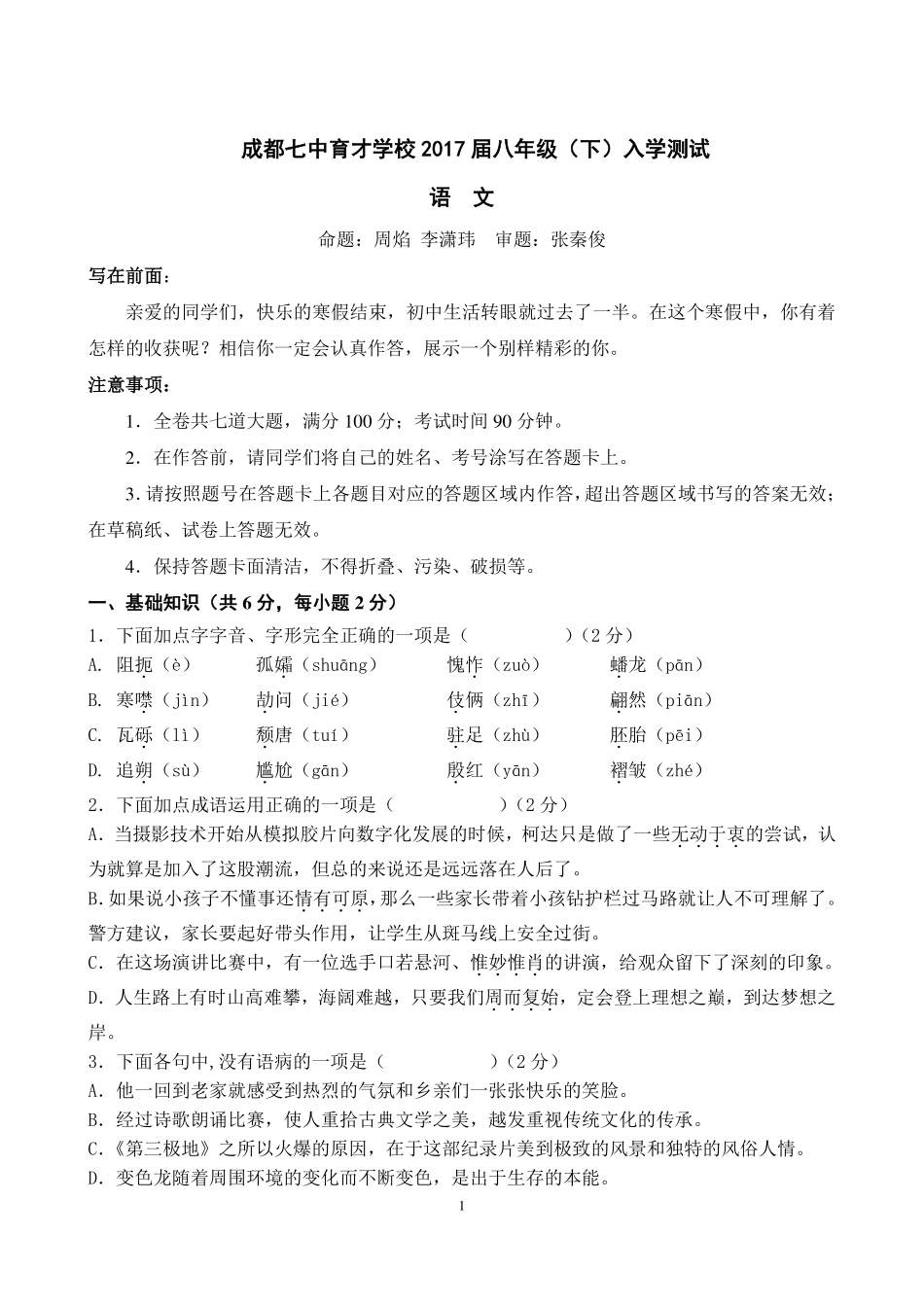 八年级语文下学期入学考试题(pdf) 新人教版 04 04_第1页