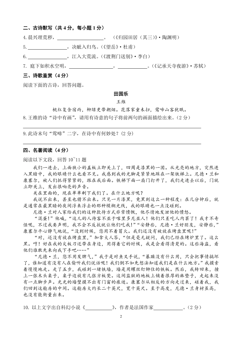 八年级语文下学期入学考试题(pdf) 新人教版 04 04_第2页