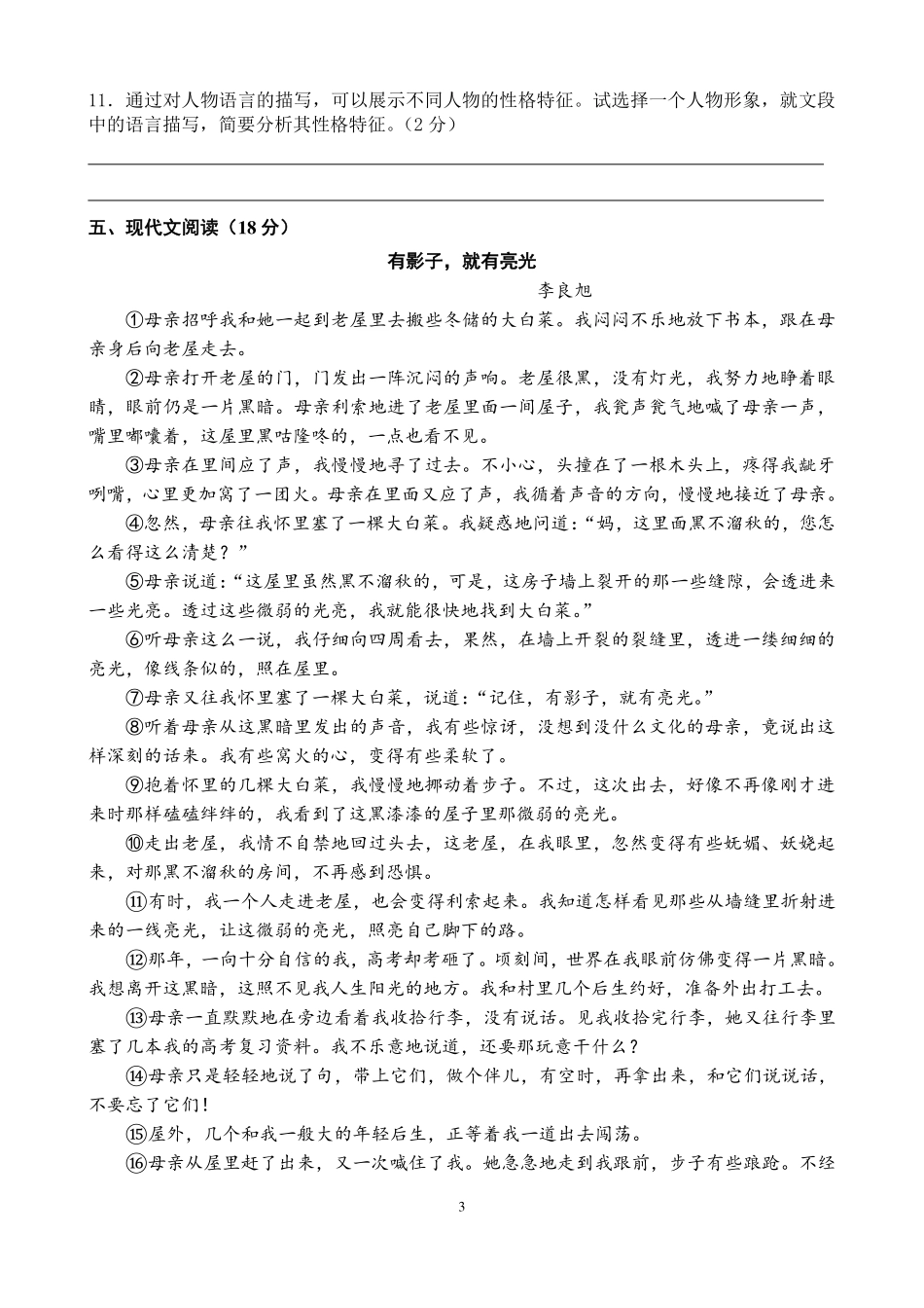 八年级语文下学期入学考试题(pdf) 新人教版 04 04_第3页