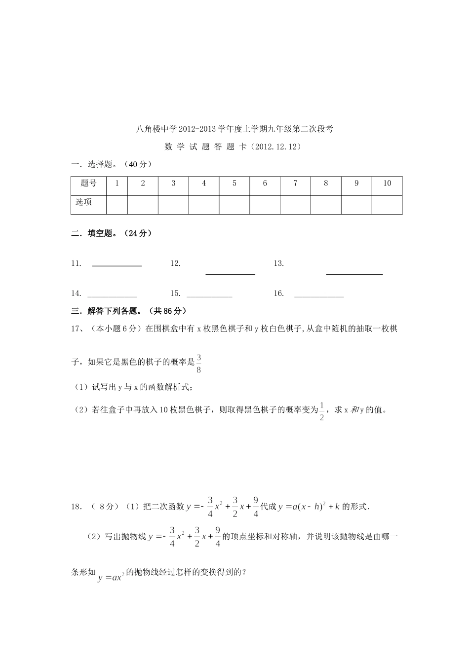 九年级数学第二次(12月)段考试卷 新人教版试卷_第3页
