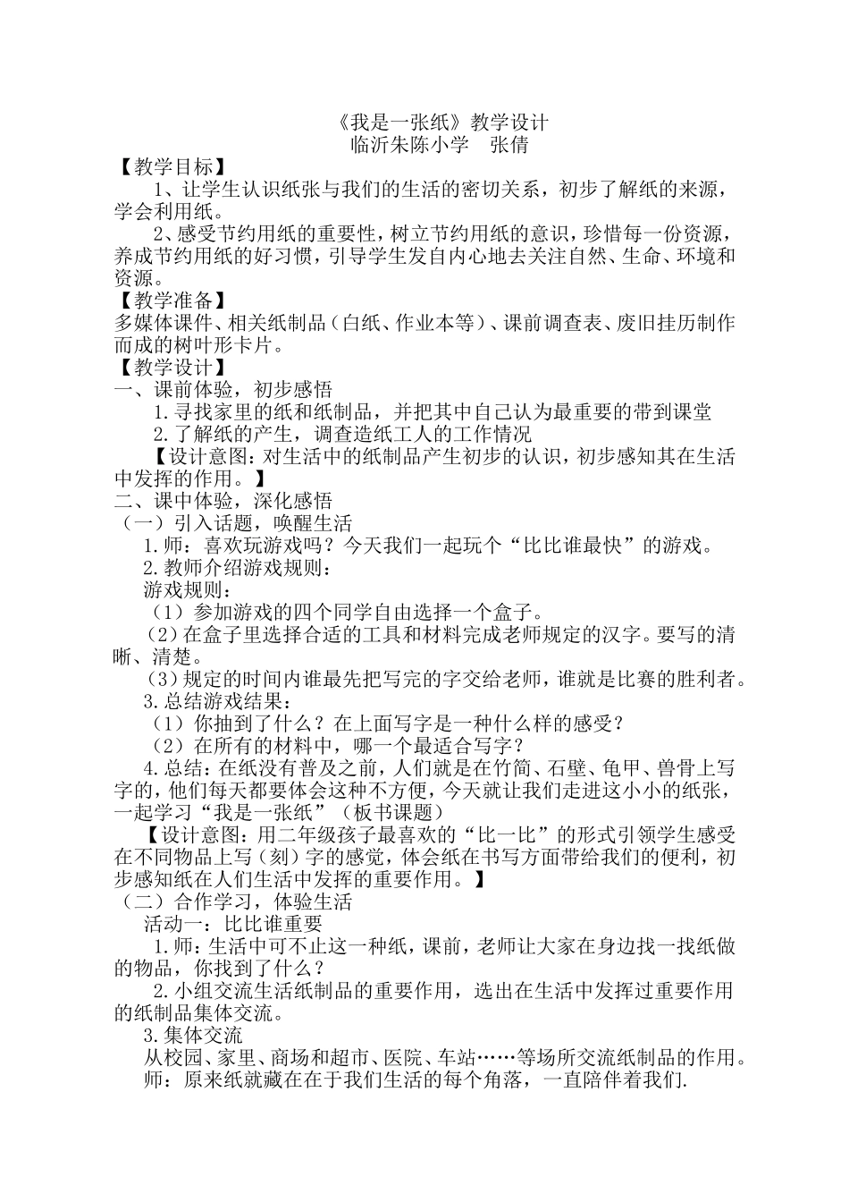 11-我是一张纸_第1页