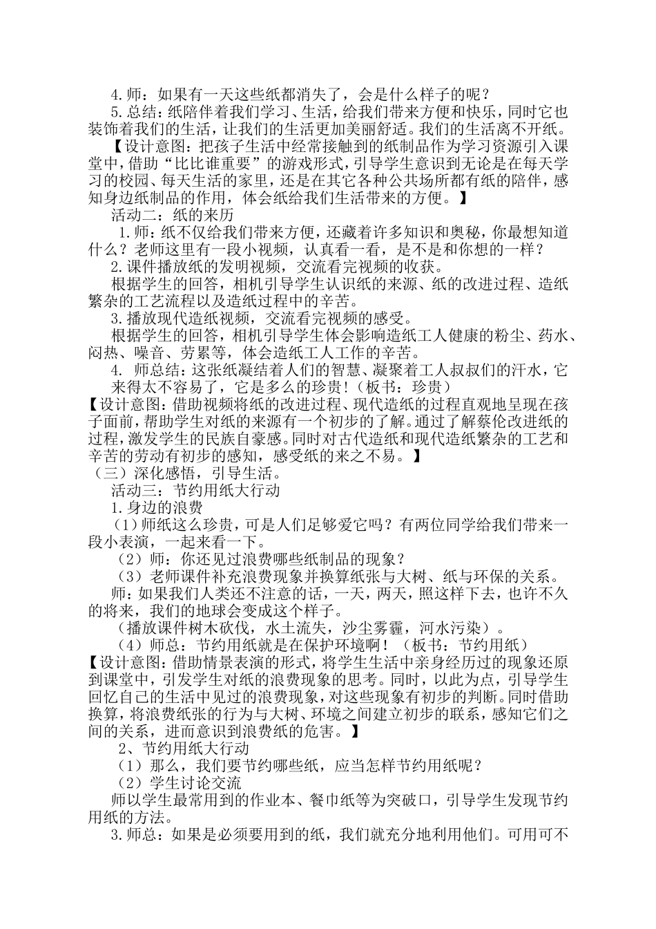 11-我是一张纸_第2页
