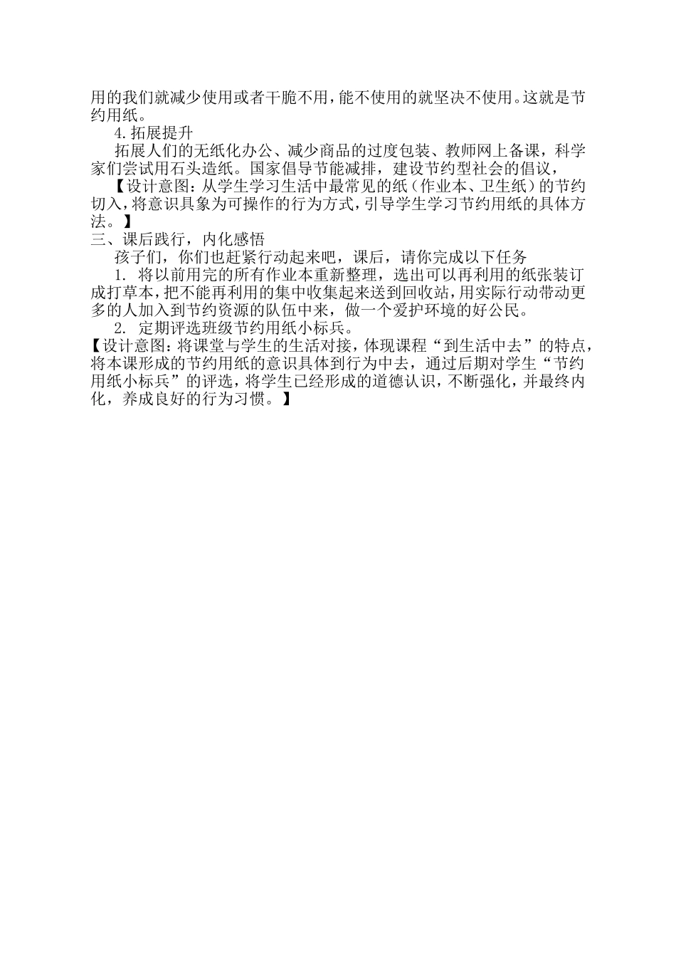 11-我是一张纸_第3页