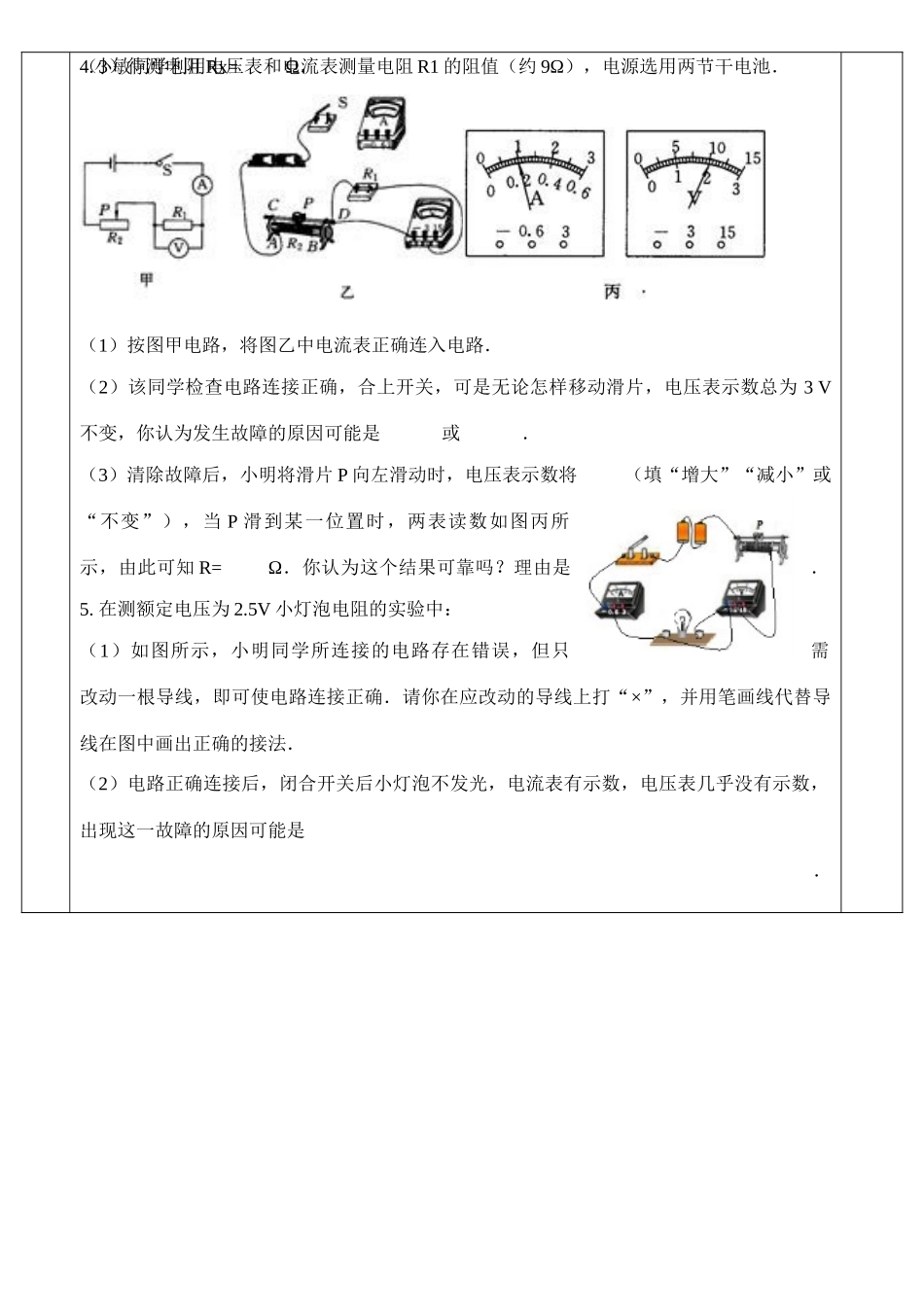 九年级物理上册 第五章 欧姆定律欧姆定律专项训练3(新版)教科版试卷_第2页