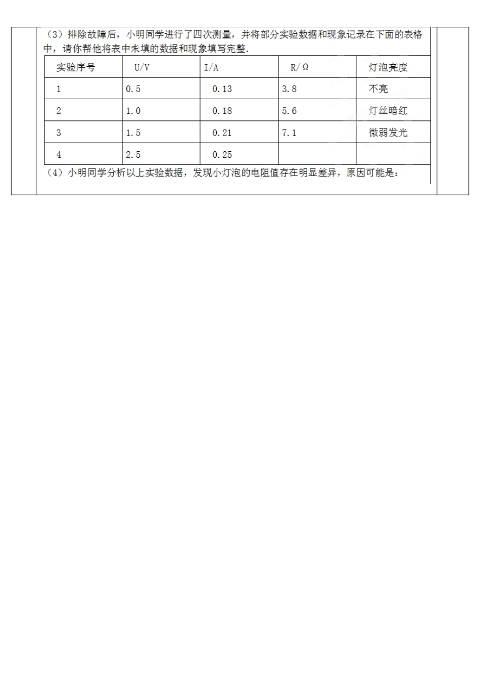 九年级物理上册 第五章 欧姆定律欧姆定律专项训练3(新版)教科版试卷_第3页