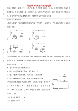 九年级物理上册 第五章 欧姆定律欧姆定律专项训练3(新版)教科版试卷
