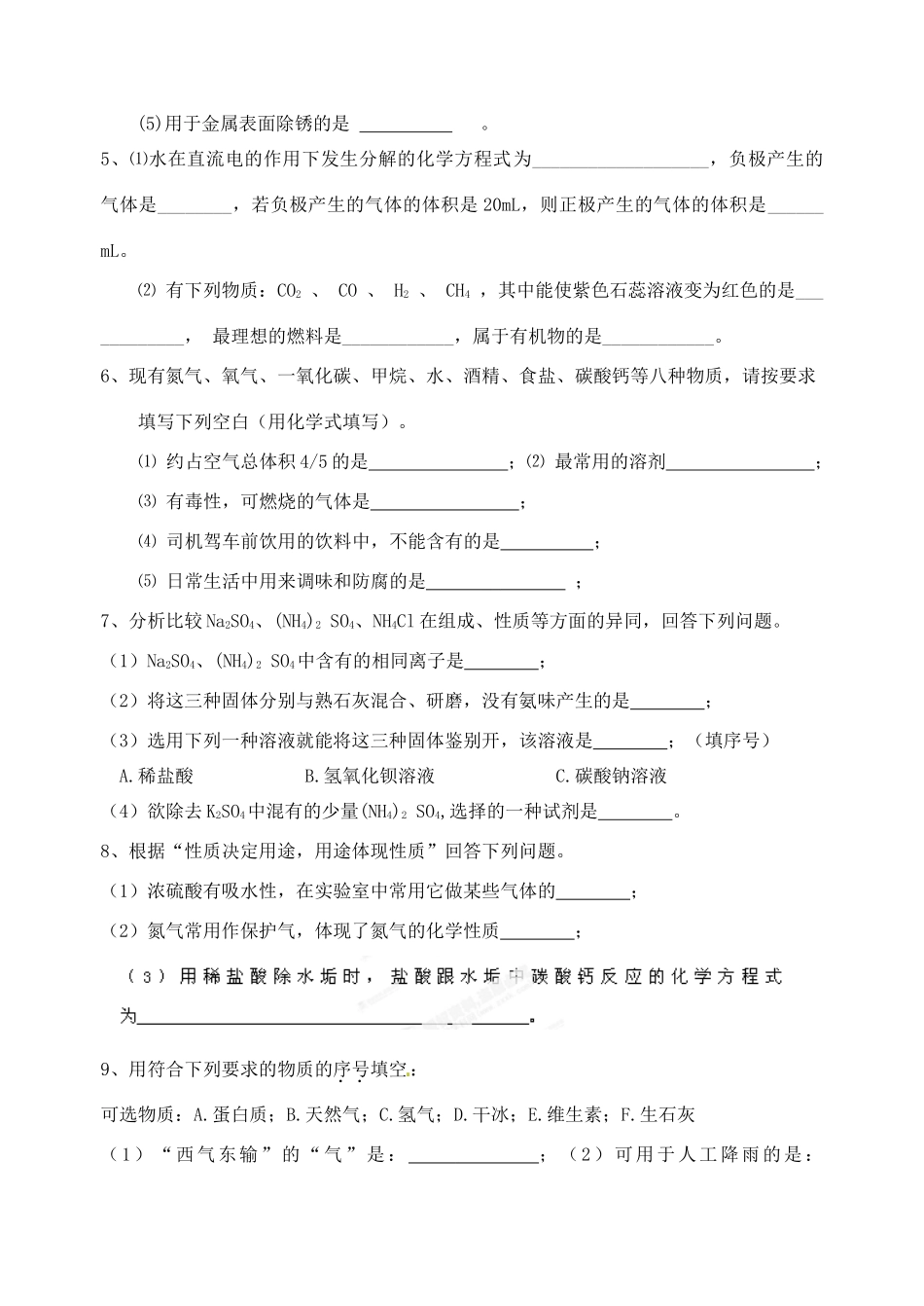 九年级化学周测试卷(4) 新人教版试卷_第2页