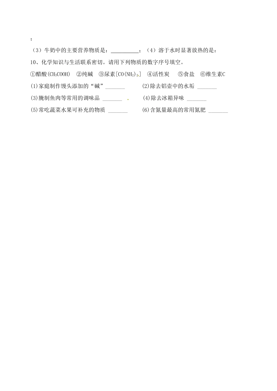 九年级化学周测试卷(4) 新人教版试卷_第3页