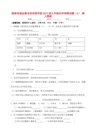 九年级化学周测试卷(4) 新人教版试卷